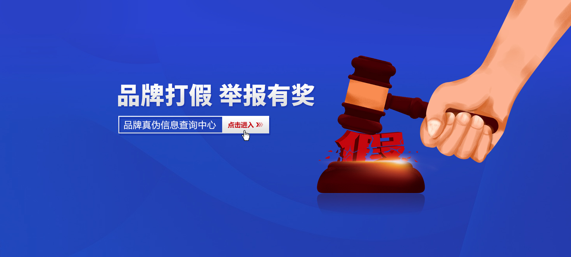 品牌打假 品牌打假